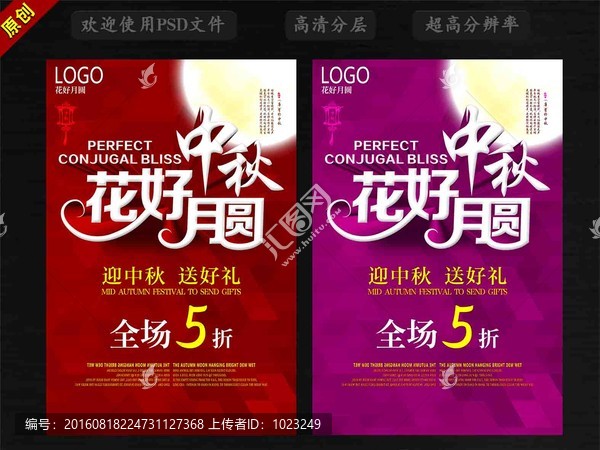中秋節(jié)海報圖片