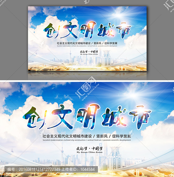 文明城市