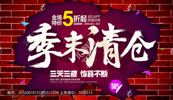 季末清倉