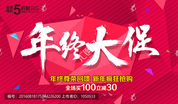 年終大促