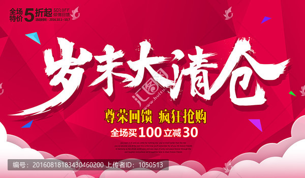 歲末大清倉