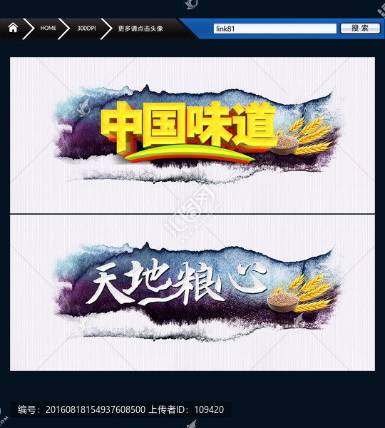 中國味道,天地糧心