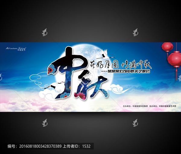 中秋晚會(huì)