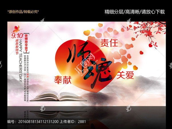 教師節(jié)