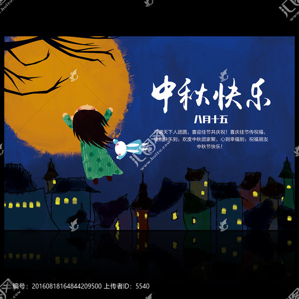 中秋快樂(lè)
