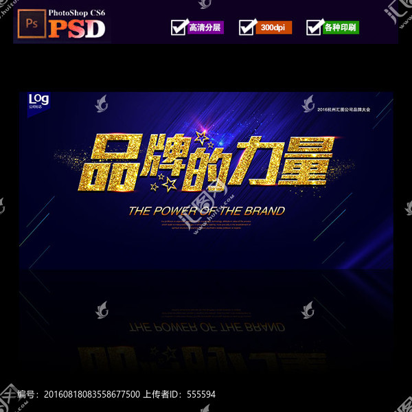 品牌的力量