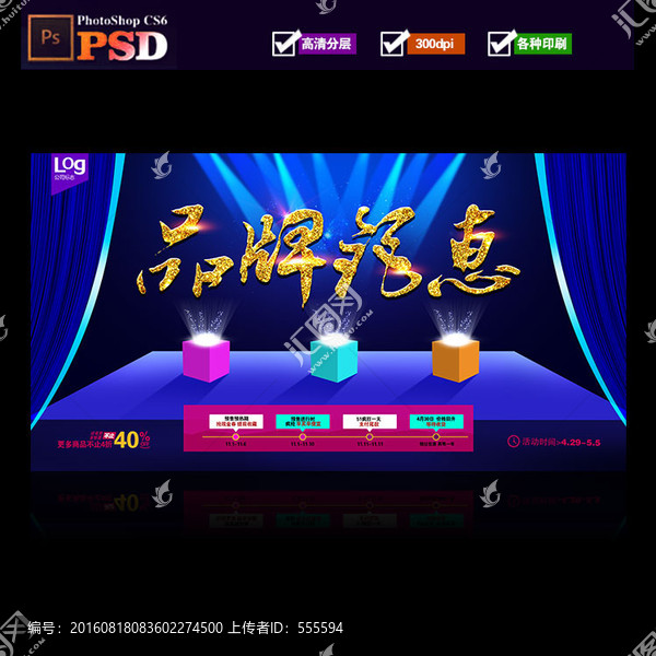 品牌鉅惠