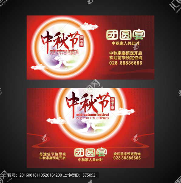 中秋節(jié)團(tuán)圓
