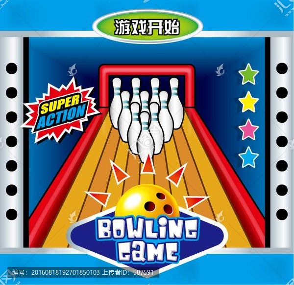 保齡球游戲