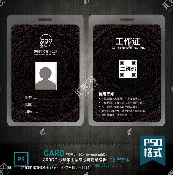 工作牌,工作證