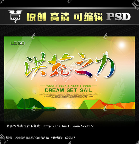 洪荒之力