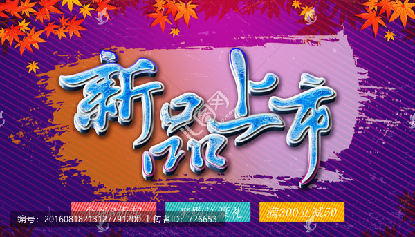 新品上市