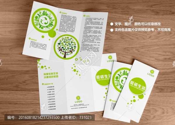 環(huán)保三折頁,低碳生活