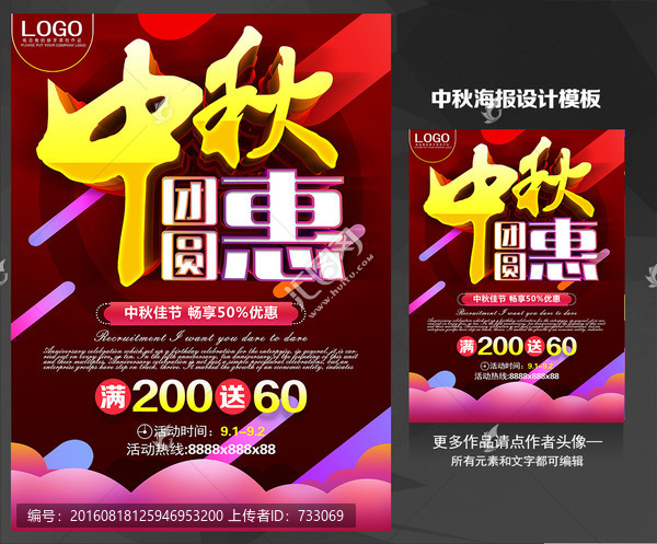 中秋促銷