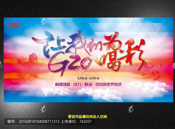 G20科技背景圖