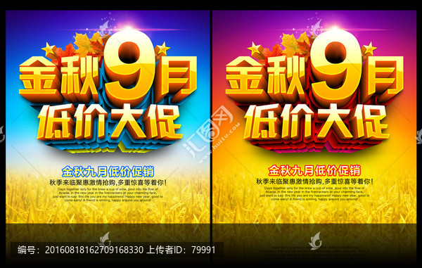 金秋9月促銷(xiāo)