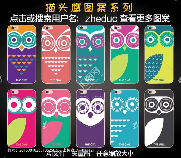 創(chuàng)意貓頭鷹圖案