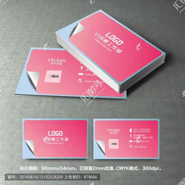 粉色簡約企業(yè)名片