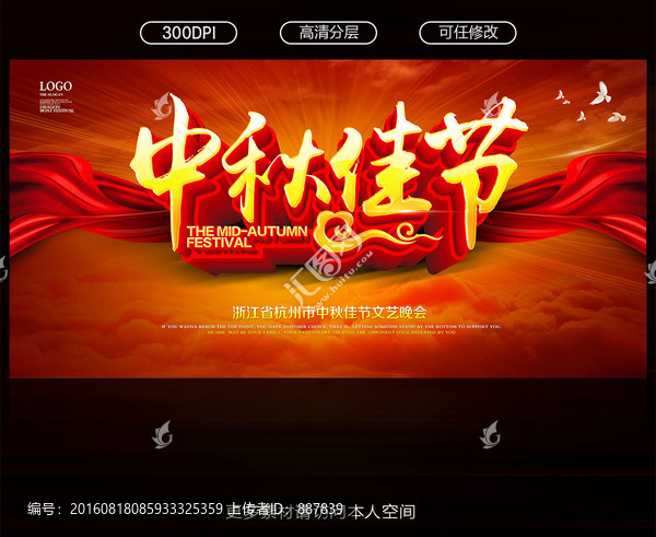 中秋節(jié)