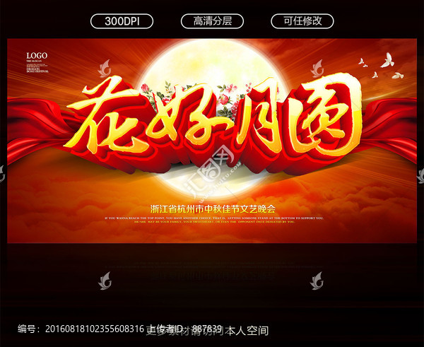 中秋節(jié)