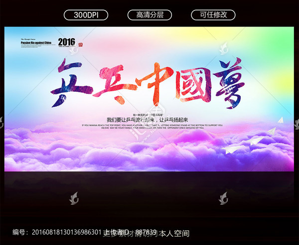 乒乓中國夢