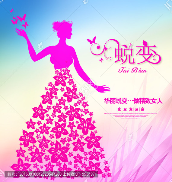蛻變女子整形