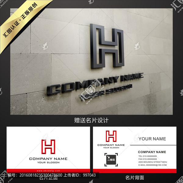 H字母大氣企業(yè)LOGO