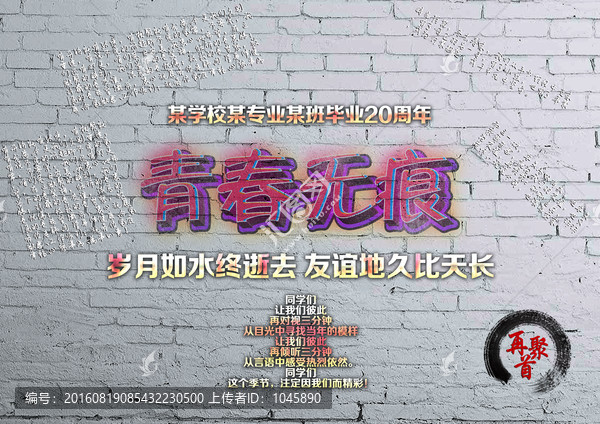 同學(xué)聚會海報設(shè)計
