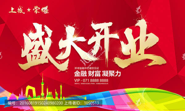 盛大開業(yè)