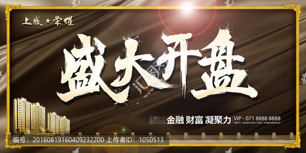 盛大開業(yè)
