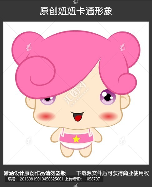 原創(chuàng)妞妞卡通形象