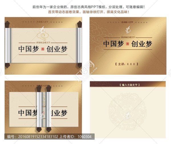 古典元素,中國(guó)風(fēng)ppt