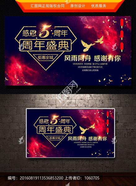 5周年慶典海報設計