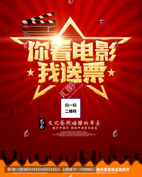 電影票海報(bào)