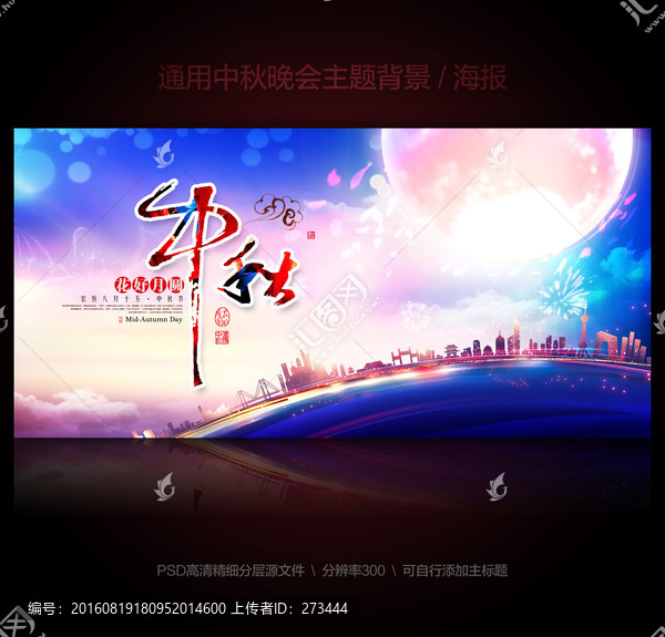 中秋背景