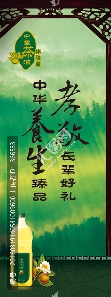 茶葉養(yǎng)生展架