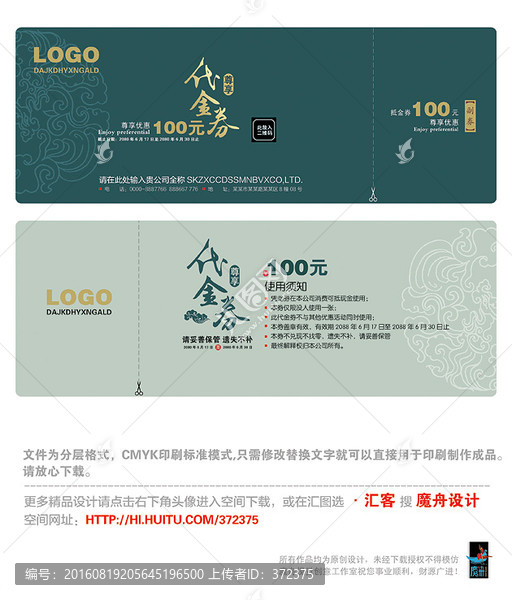 抵金券,現金券