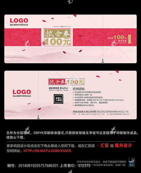 高端抵金券