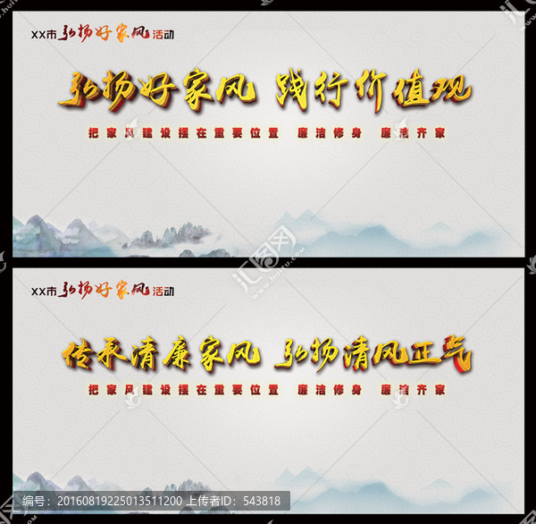 弘揚好家風