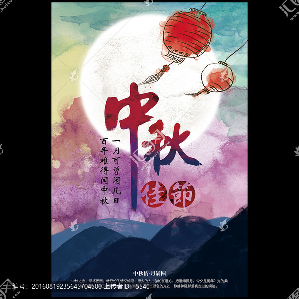 中秋節(jié)
