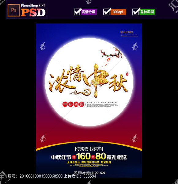 中秋節(jié)海報