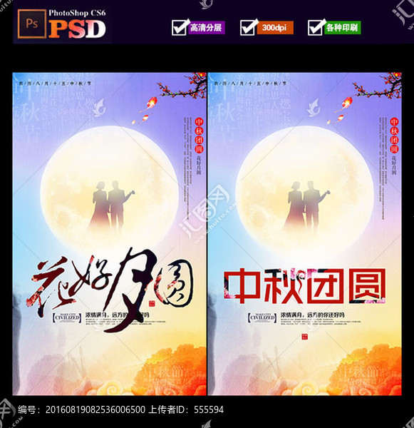 中秋節(jié)海報(bào)