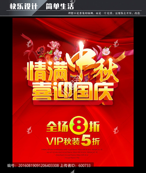 情滿中秋喜迎國慶