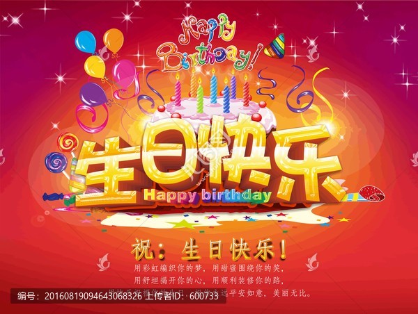 生日快樂(lè)