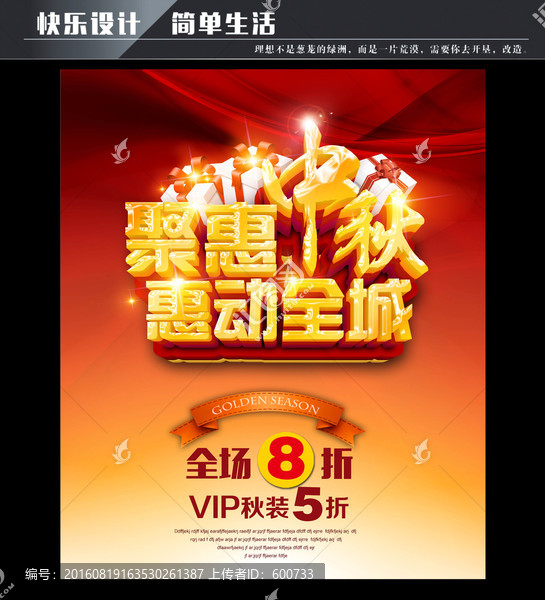 聚惠中秋惠動(dòng)全城