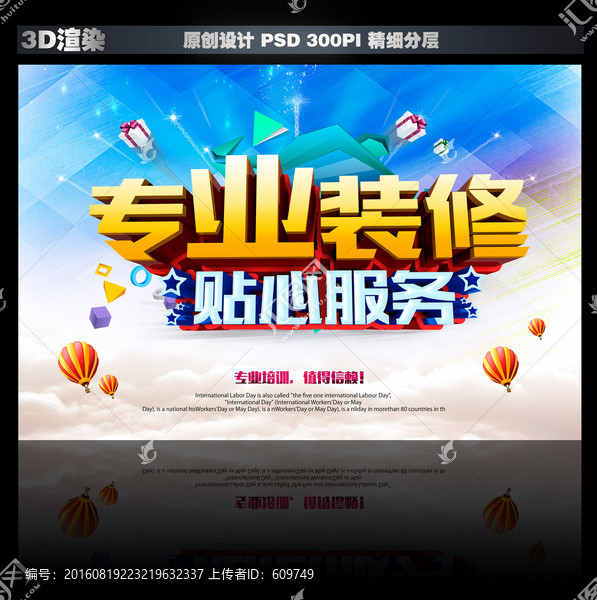 裝修