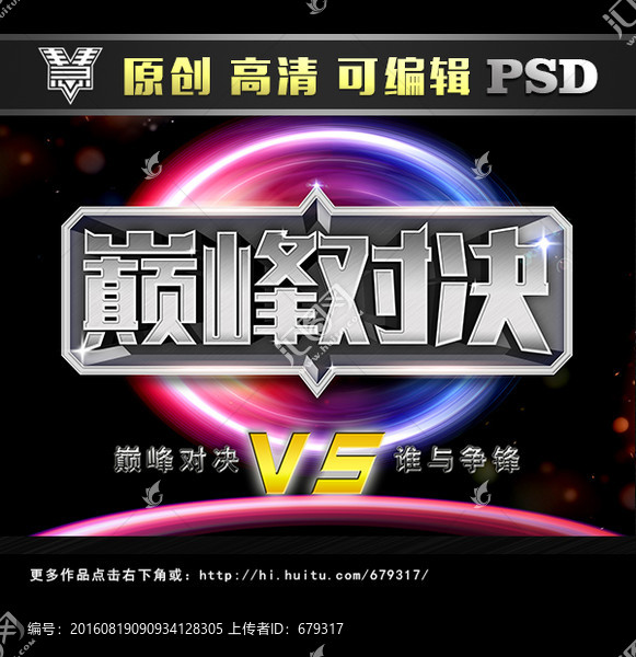巔峰對(duì)決