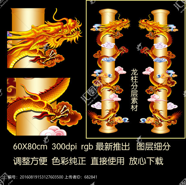 龍,龍柱