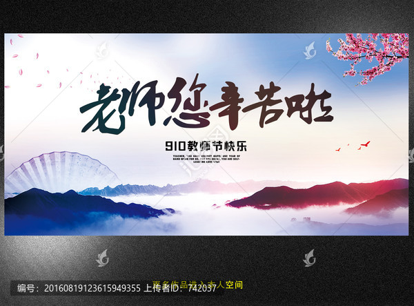 教師節(jié)古風(fēng)展板背景