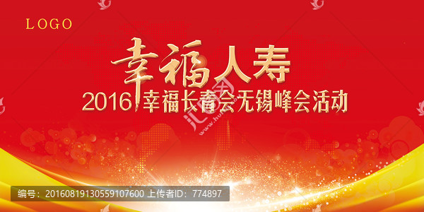 會(huì)議活動(dòng)背景紅色